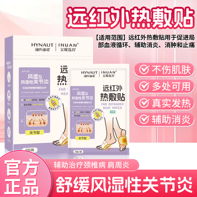医用手足热敷贴远红外辅助治疗贴