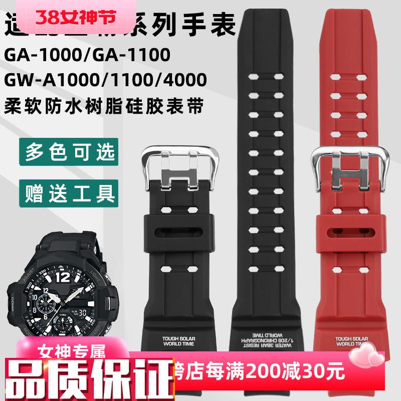 凯帝尼适配卡西欧空霸系列GA-1000/11C00/GW-A1000/4000硅胶手表