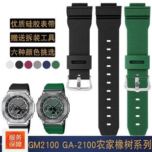 2100農家橡樹系列硅膠手表帶男女16mm 適用Casio卡西歐GM21r00GA