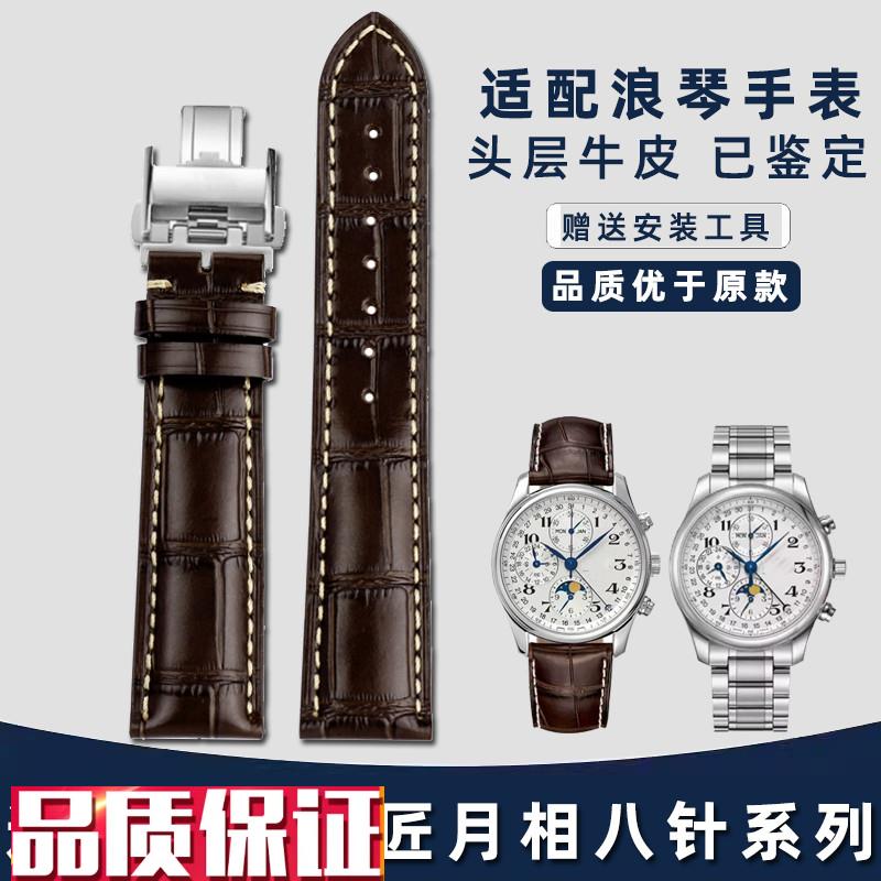 适用浪琴手表带真皮男原版L2名匠八针月相康卡斯军J旗瑰丽表带牛