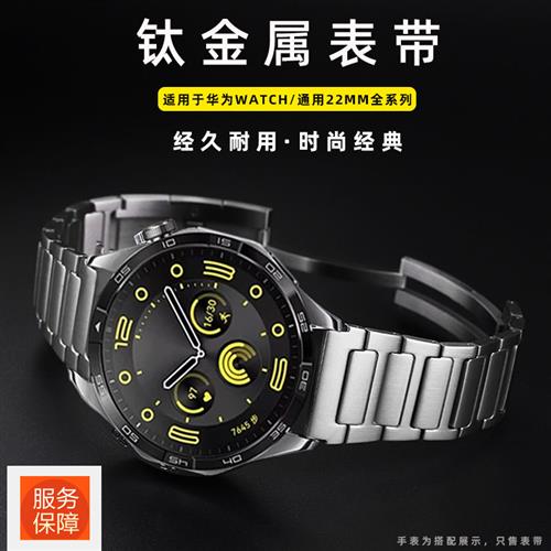 适配华为watch4prno钛金属手表带GT4watch3pro保时捷钛合金腕表链