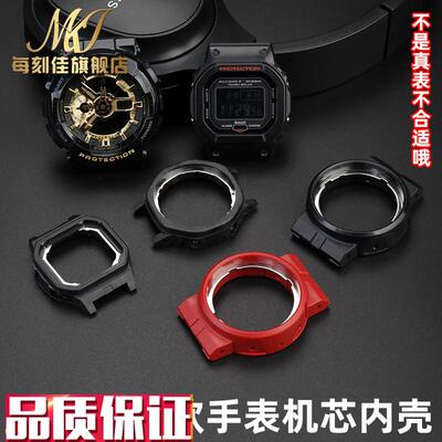 适配卡西欧G-SHOCKGA100110DW560F0GW-M5610改装机芯壳内壳配件