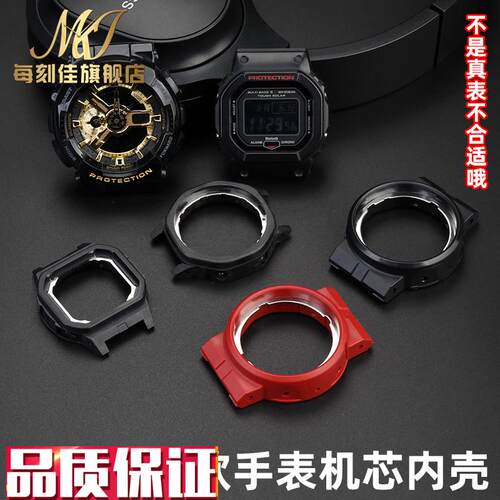 适配卡西欧G-SHOCKGA100110DW560F0GW-M5610改装机芯壳内壳配件