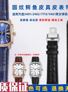 卓磊适用罗西尼3401240t2鳄鱼皮真皮蝴蝶扣男女情侣手表带1719mm