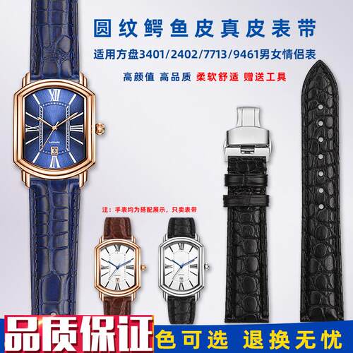 卓磊适用罗西尼3401240t2鳄鱼皮真皮蝴蝶扣男女情侣手表带1719mm