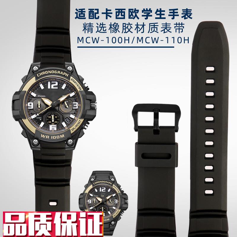 适配卡西欧MCW100H110HW-S2B20HDD-S100系列橡胶替换带配件
