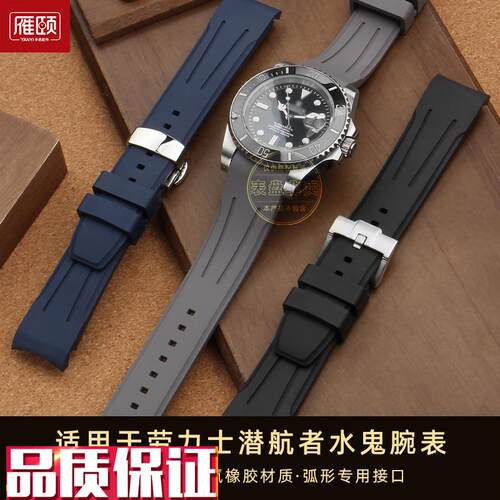 适配ROLEX劳力士绿黑水鬼v潜航者男士20mm代用新款弧口氟橡胶表带