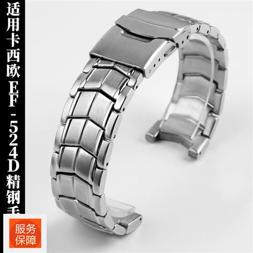 适配卡西欧bEF-524D-7AEF-524SP-1A钢带5051实心手表带精钢表链男