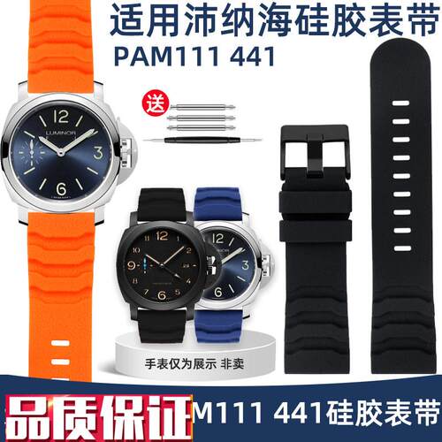 适用Pancerai沛纳海PAM111441表带柔软防水男硅胶手表带配件24mm
