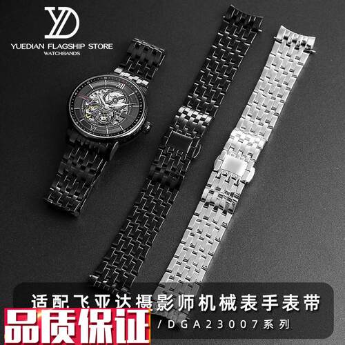 玥典适用飞亚达摄i影师表链DGA23001/DGA23007实心弧形精钢手表带