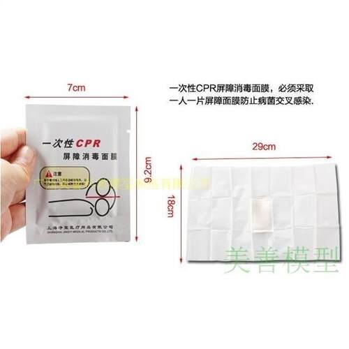 一次性CPR训C练屏障消毒面膜