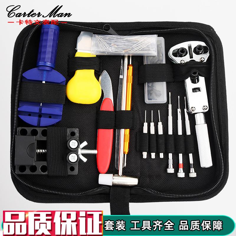 卡特文修表工具配件拆表带器x更换电池开表盖后盖调节手表维修调