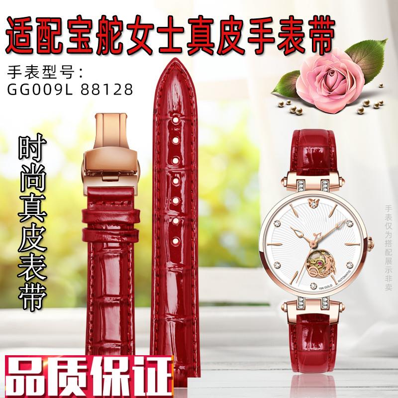 适配宝舵天籁之声18K金o海豚女表88128LGG009L76085真皮表带红色