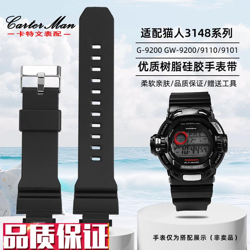 卡特文适配卡西欧g猫人G9200GW-9200/9101/9110/9400树脂硅胶表带