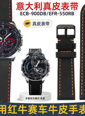 瑞途适配卡西欧ECB-m900DB/EFR-550RB红牛赛车牛皮表带配件22mm