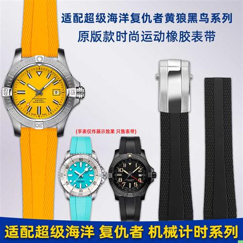 卓磊适用百年灵超j级海洋复仇者黑鸟海狼黄狼硅胶橡胶手表带男22m