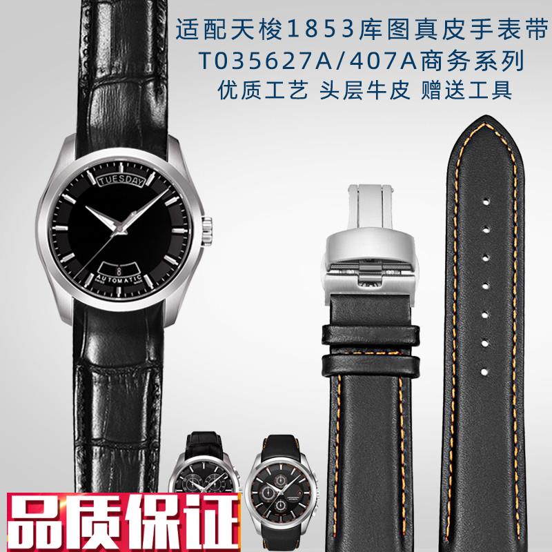 适配天梭185g3库图手表T035627A/407A系列男商务牛皮表带2324mm