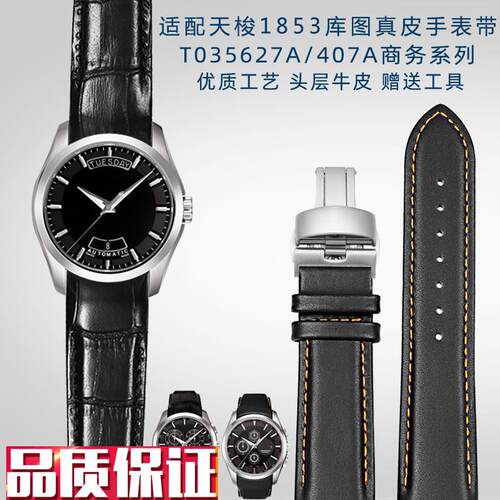 适配天梭185g3库图手表T035627A/407A系列男商务牛皮表带2324mm