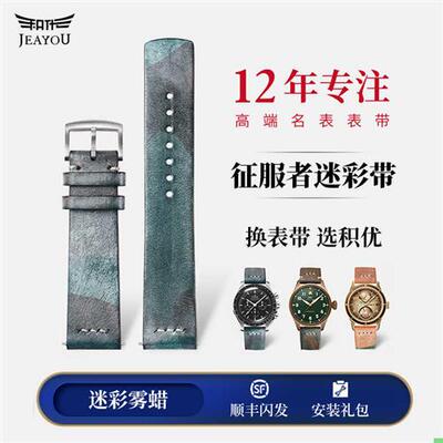 【玩家系列】积优手表o带男真皮适用欧米茄积家万国宝珀帝舵劳力