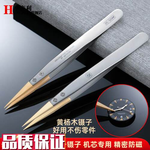 亨帝利手表修表工具黄杨木镊子精密防磁防锈尖嘴夹持W绝缘不伤零