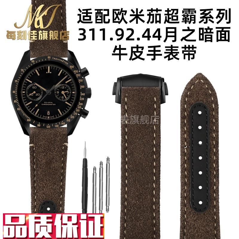 适用欧米茄超e霸月之暗面311.92.44表带真皮牛皮手表带21mm折叠扣