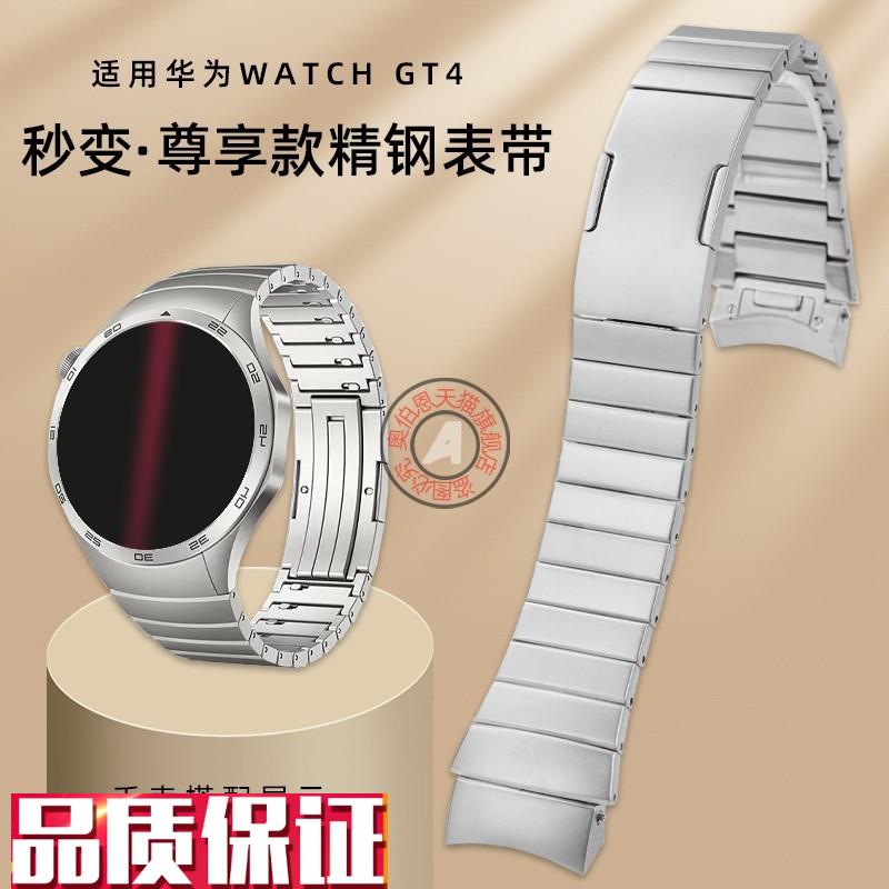适用华为gt4watchgtgt4尊享版F同款手表带4代保时捷钢带替换配件