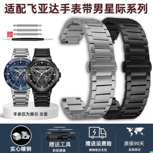 适配飞亚达星际系列手表带男太A空舱概念专用精钢男表带钢带配件图片