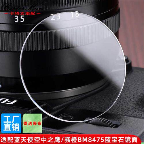 卡特文适配西f铁城光动能骚橙BM8475蓝天使天空之鹰蓝宝石表盘镜