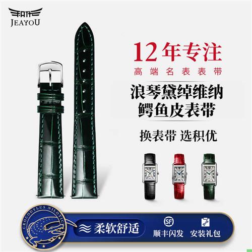 积优鳄鱼皮手表带适配浪琴黛绰维纳L2.255女士款真皮原W装红色15m