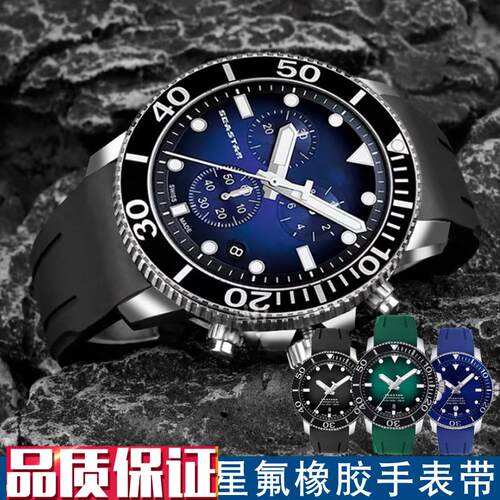 纪爵仕适配天梭1853海星T120.417速驰T116.617T弧口氟橡胶手表带