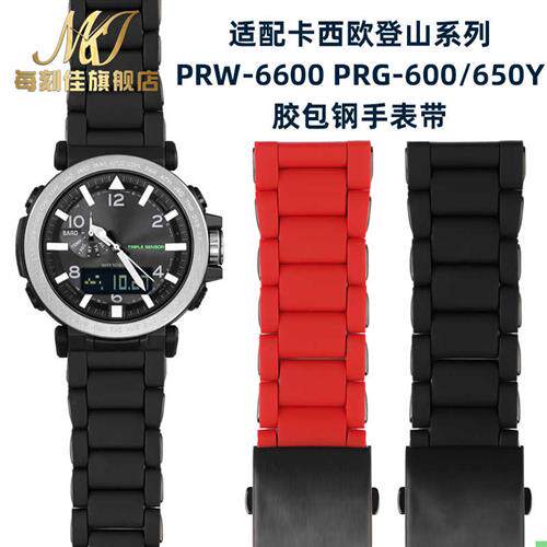 代用卡西欧PROTREK手表带PRG-650Y/600YPRW-6600UY胶包钢手表带24