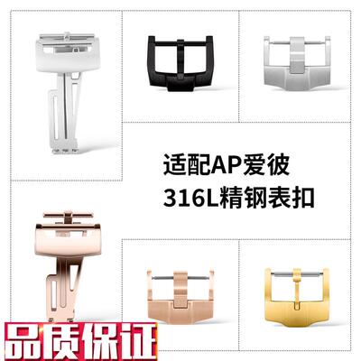 适用AP爱彼皇家橡树离岸手表带配件精钢表扣不锈钢g折叠扣针扣真