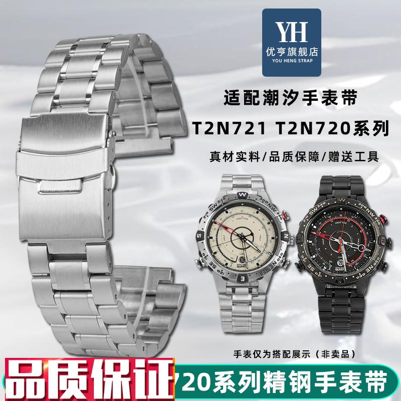 优亨适配TIMEX天美时潮汐T2N720721739系列凸V口精钢手表带表链
