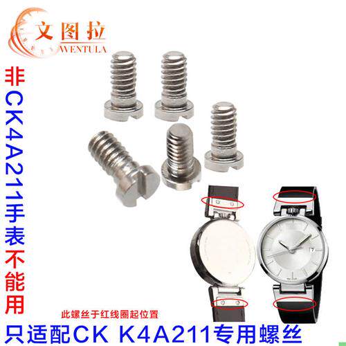 文图拉钟表配件代用lCKK4A211专用螺丝手表K4A后盖螺丝皮表带男