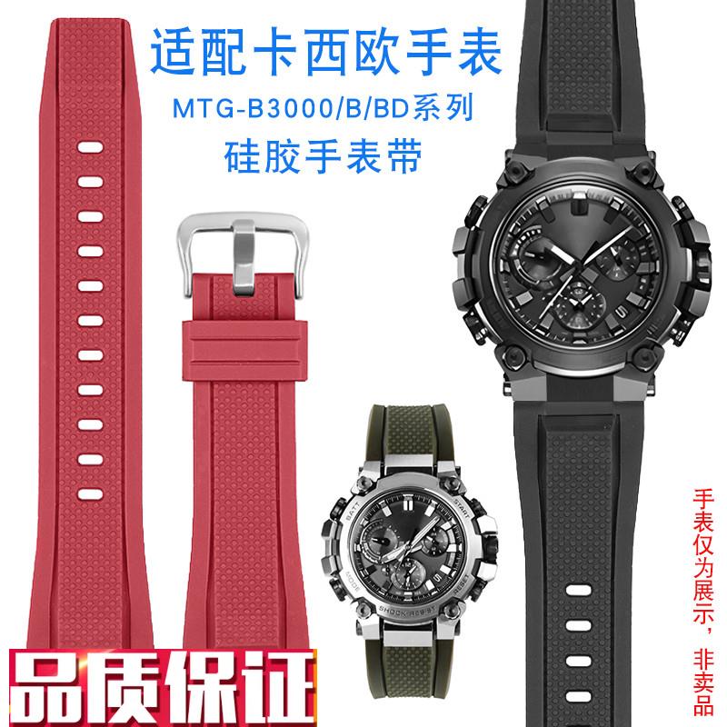 适配卡西欧钢铁之心G-SpHOCK系列MTG-B3000改装快拆硅胶手表带男