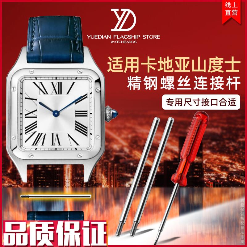 适配卡地亚山度士手表螺丝杆螺丝销桑托斯表带连接杆配件Y2023mm