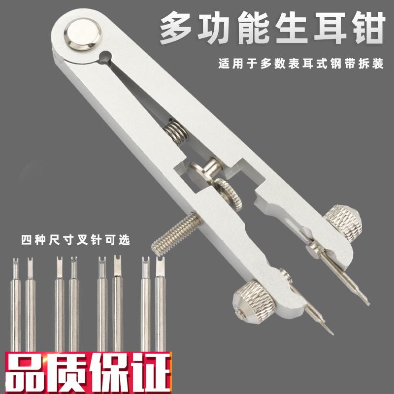 修表工具精e密生耳钳6825生耳拆装钳生耳批V型拆生耳钳拆带器