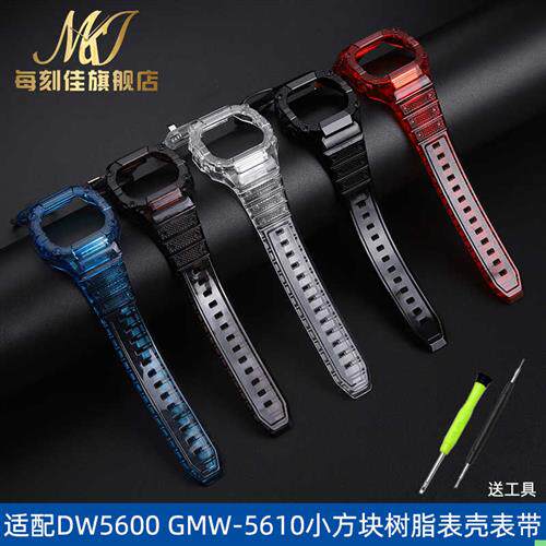 每刻佳适配卡西欧小方块DW-5600GW-B5600GMW-R5610透明表壳表带