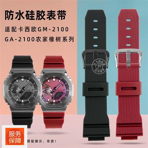 适配卡西欧农家橡树iGM-2100GA-2100GA5600树脂表链男硅胶手表带