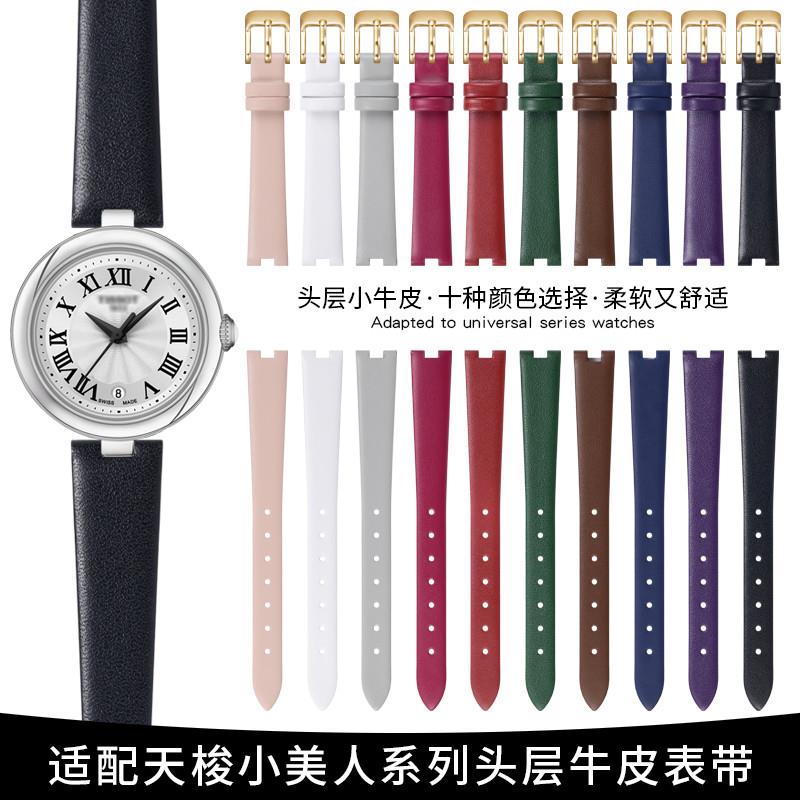 凹口真皮表带女适配天梭185小美人B表带嘉丽T126石英机械款手表带