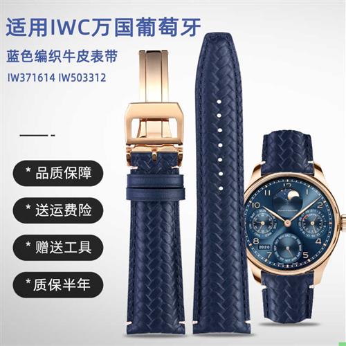 蓝色编织牛皮表带适用IWC万国葡萄牙IW371614IW503S312系列男22mm
