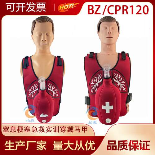 海姆立克急救背心l梗塞训练器气管梗阻堵塞窒息抢救训练马甲模型