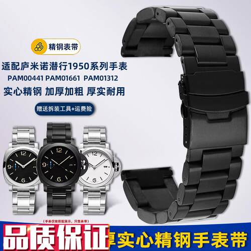 卓磊适用沛纳海PAM441111迪z赛精工加厚实心钢带手表链男2224mm