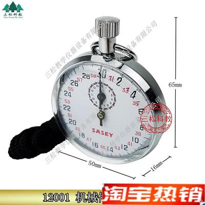 12001机械停表初中y物理中学仪器教学仪器实验器材