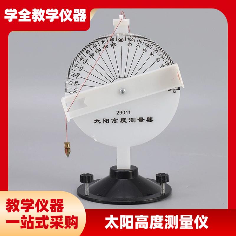 厂家直供测定太阳的高度角y太阳高度测量器教学实验器材仪器