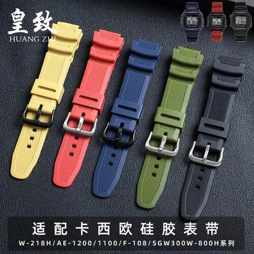 适配卡西欧硅胶f手表带W-218H/F-108AE1200/1000/1300系列胶带男