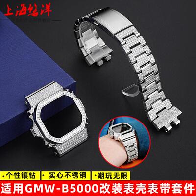 悠洋适配GSHOCK卡西欧小银t块3459GMW-B5000改装金属镶钻表壳表链