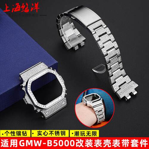 悠洋适配GSHOCK卡西欧小银t块3459GMW-B5000改装金属镶钻表壳表链