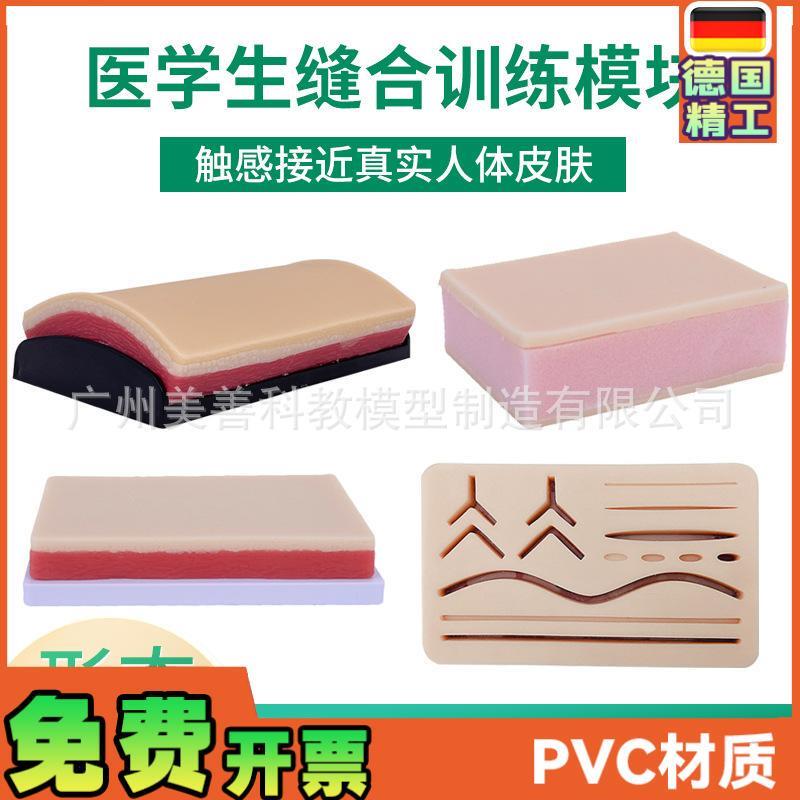 弧形皮肤外科切开缝合技能模型医用教学仿L真皮肤缝合手术训练模