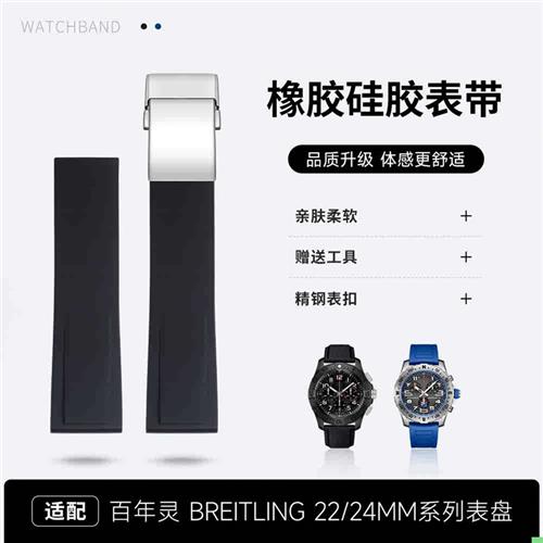 代用百年灵复仇者橡胶硅胶带u男士手表带折叠扣黄狼22航空计时24m